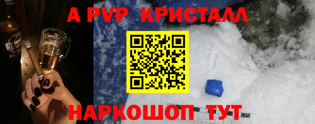 Alpha-PVP кристаллы  А ПВП Crystall  APVP Crystall  Ревда  A PVP  Вход с VPN 