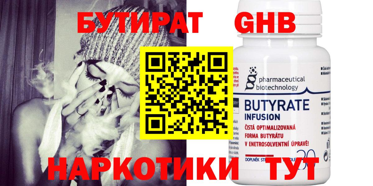 Бутират жидкий экстази  Вход с VPN  БУТИРАТ  Ревда 