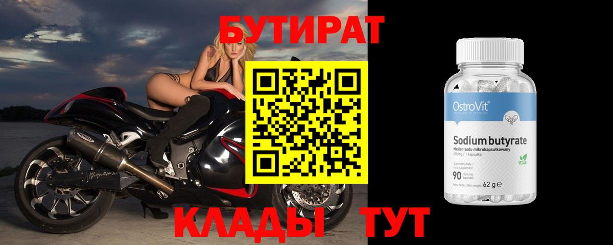 БУТИРАТ BDO 33% Ревда