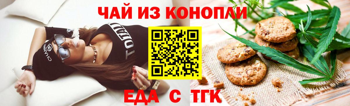 Еда ТГК конопля  Вход с VPN  Ревда 