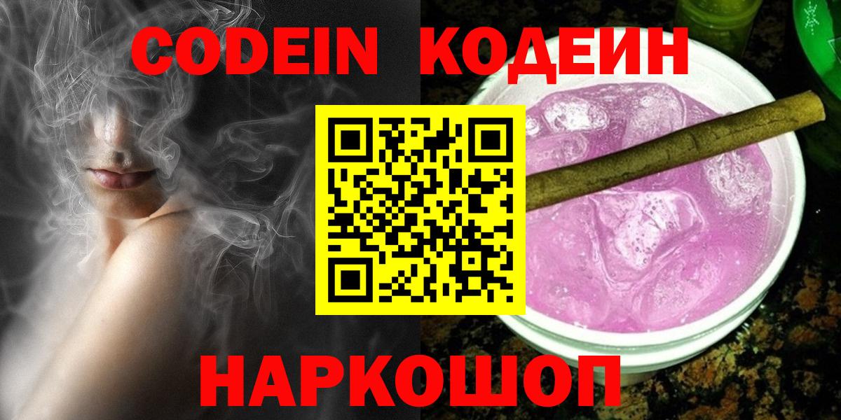 Кодеиновый сироп Lean напиток Lean (лин) Ревда