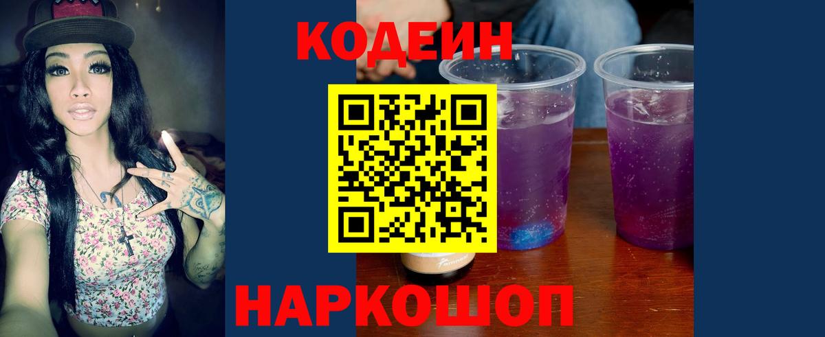 Кодеиновый сироп Lean Purple Drank  Codein напиток Lean (лин)  Ревда  Вход с VPN 