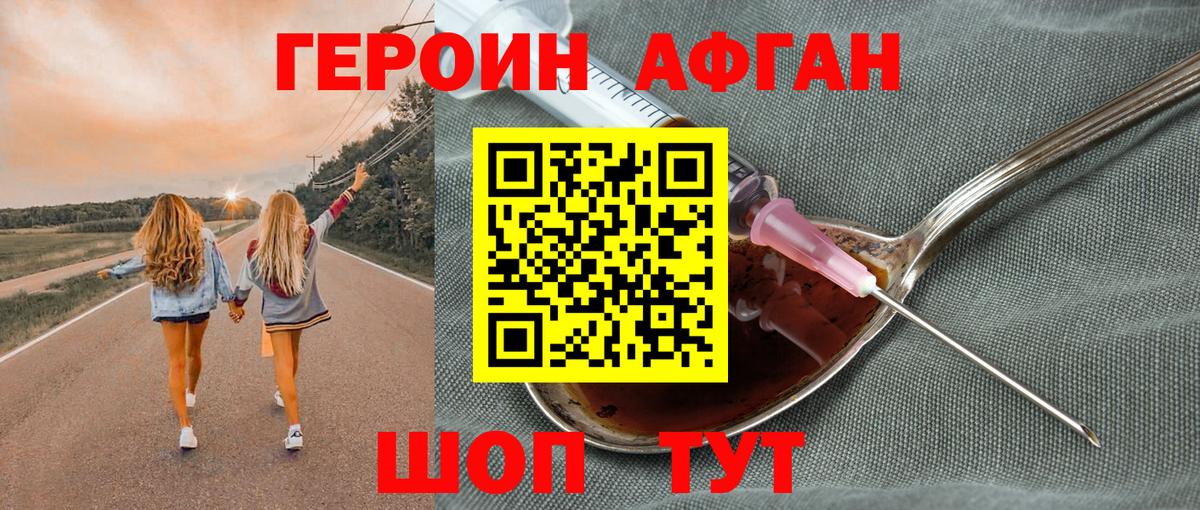 ГЕРОИН Афган Ревда