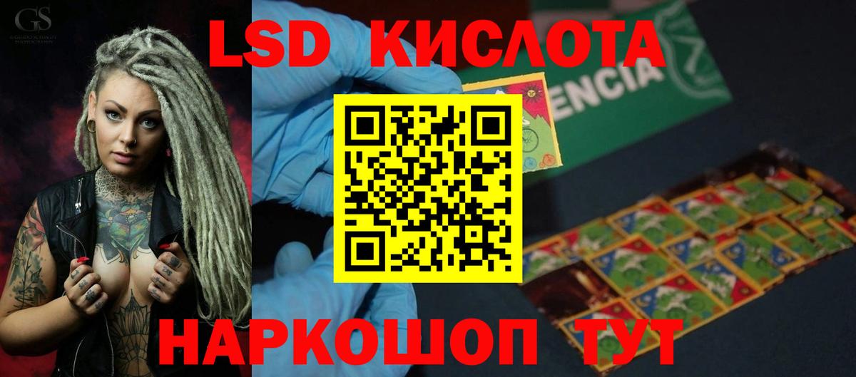 ЛСД экстази кислота  Вход с VPN  LSD-25 экстази  Ревда 