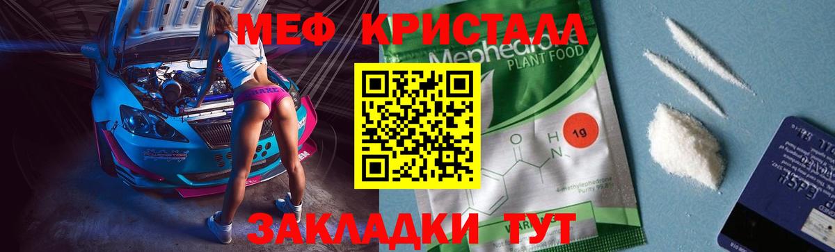 Меф мяу мяу мука Ревда